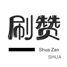 拼多多砍价1元10刀